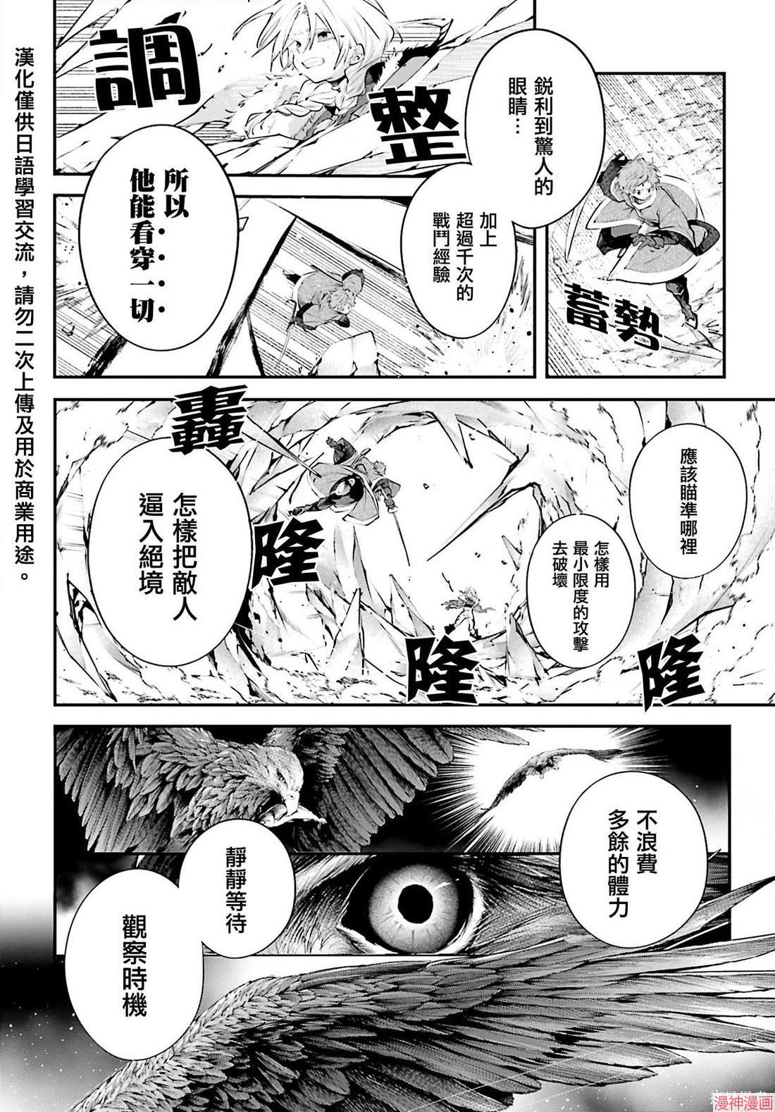 列强战线~漫画,第22话5图