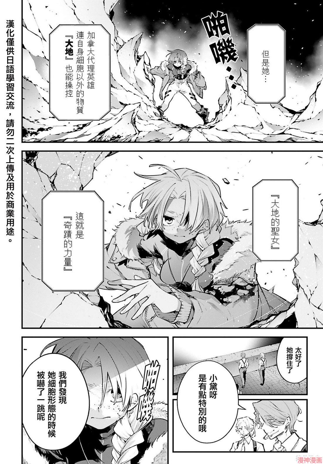 列强战线~漫画,第22话5图