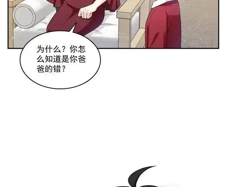 恰似寒光遇骄阳~漫画,第577话 取名太随便了5图