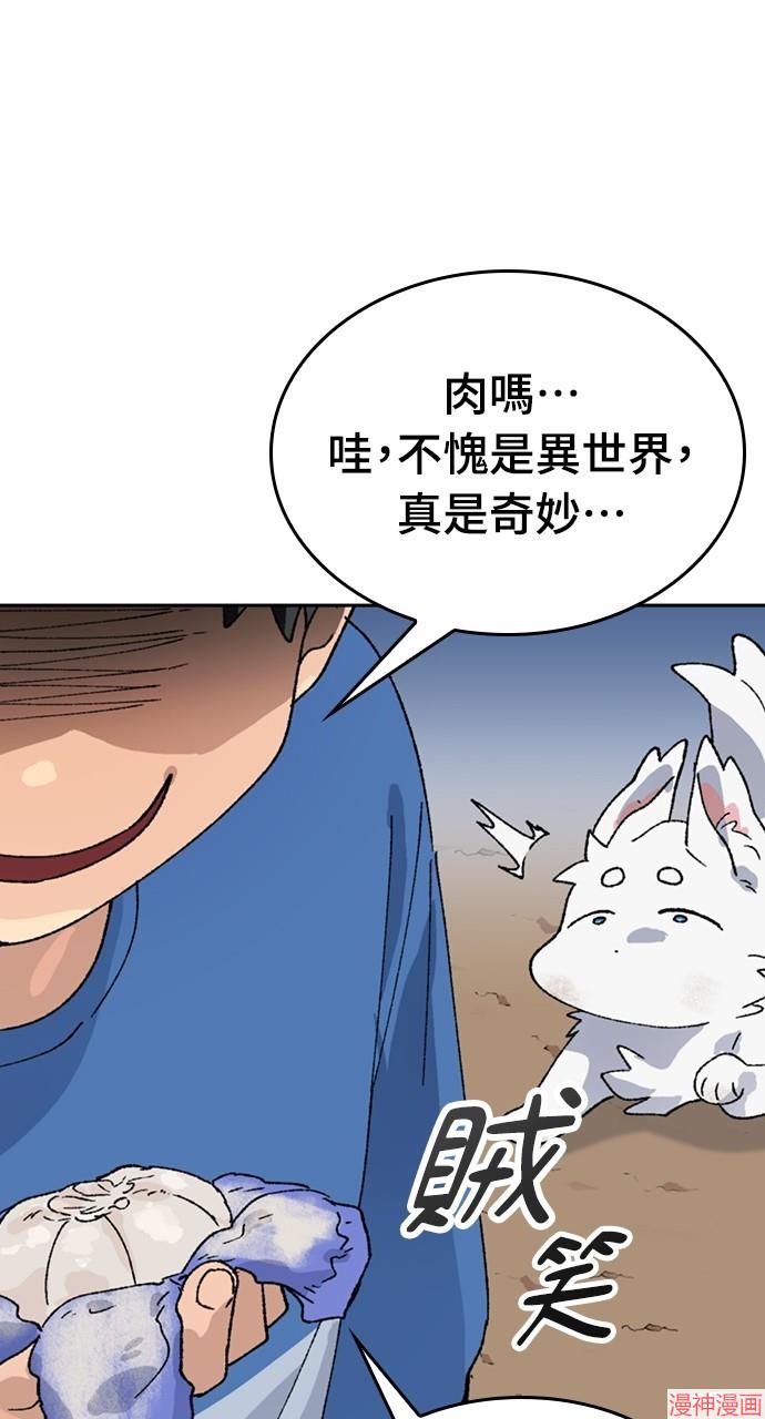 异世界露营疗愈生活~漫画,第32话1图