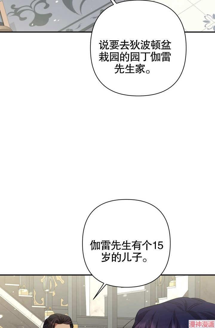 献上你死亡的时间~漫画,第18话1图