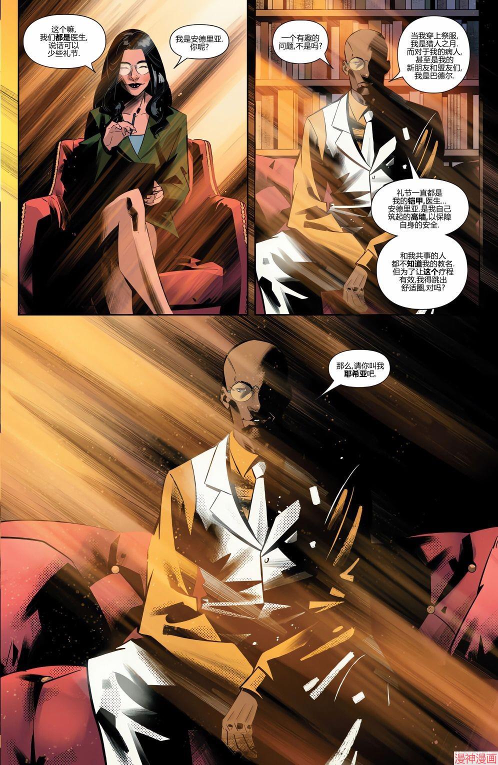 月光骑士v9~漫画,第26卷2图