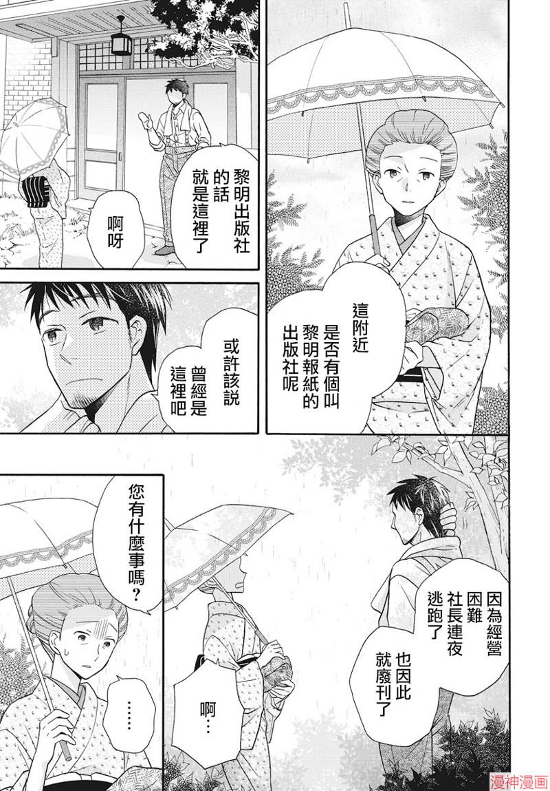 天堂家物语~漫画,序章3图