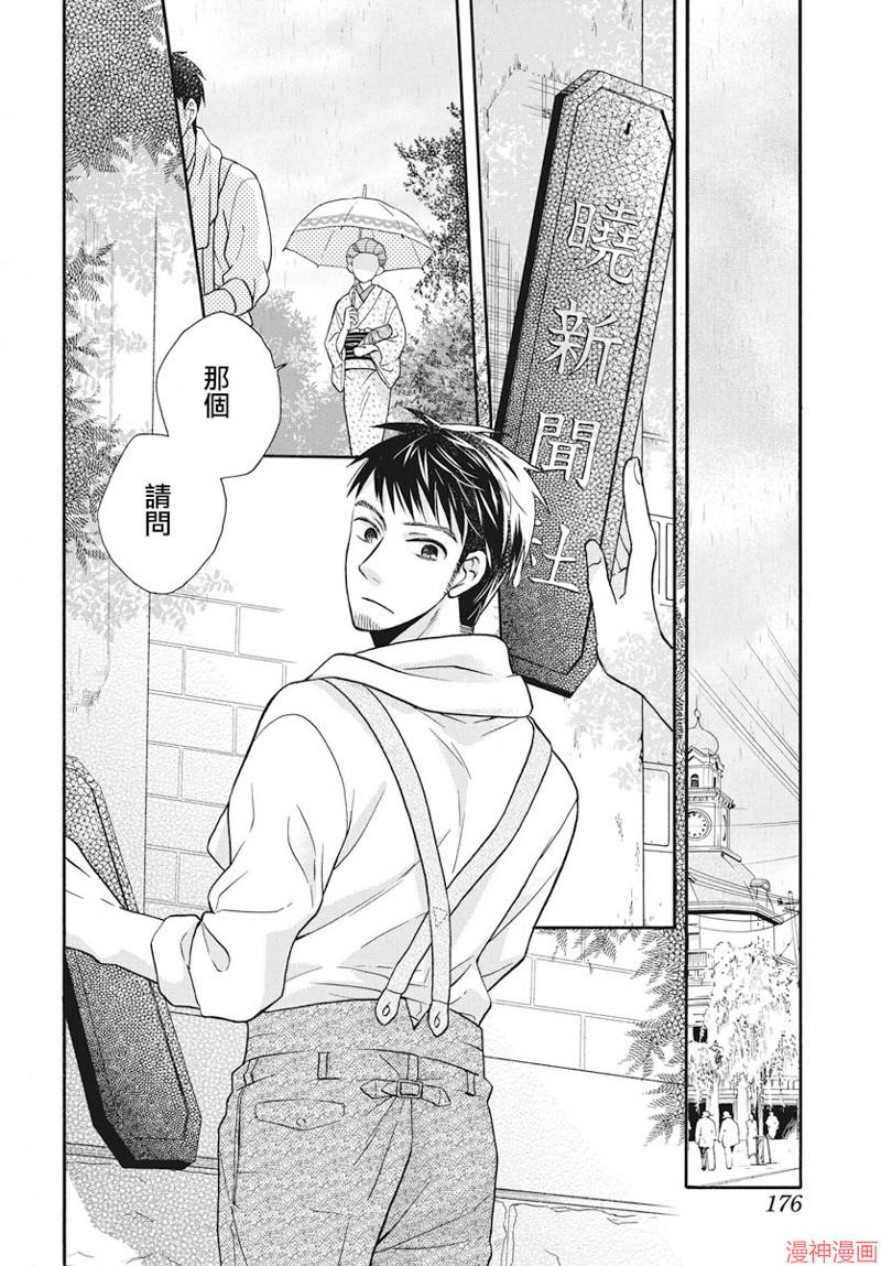 天堂家物语~漫画,序章2图