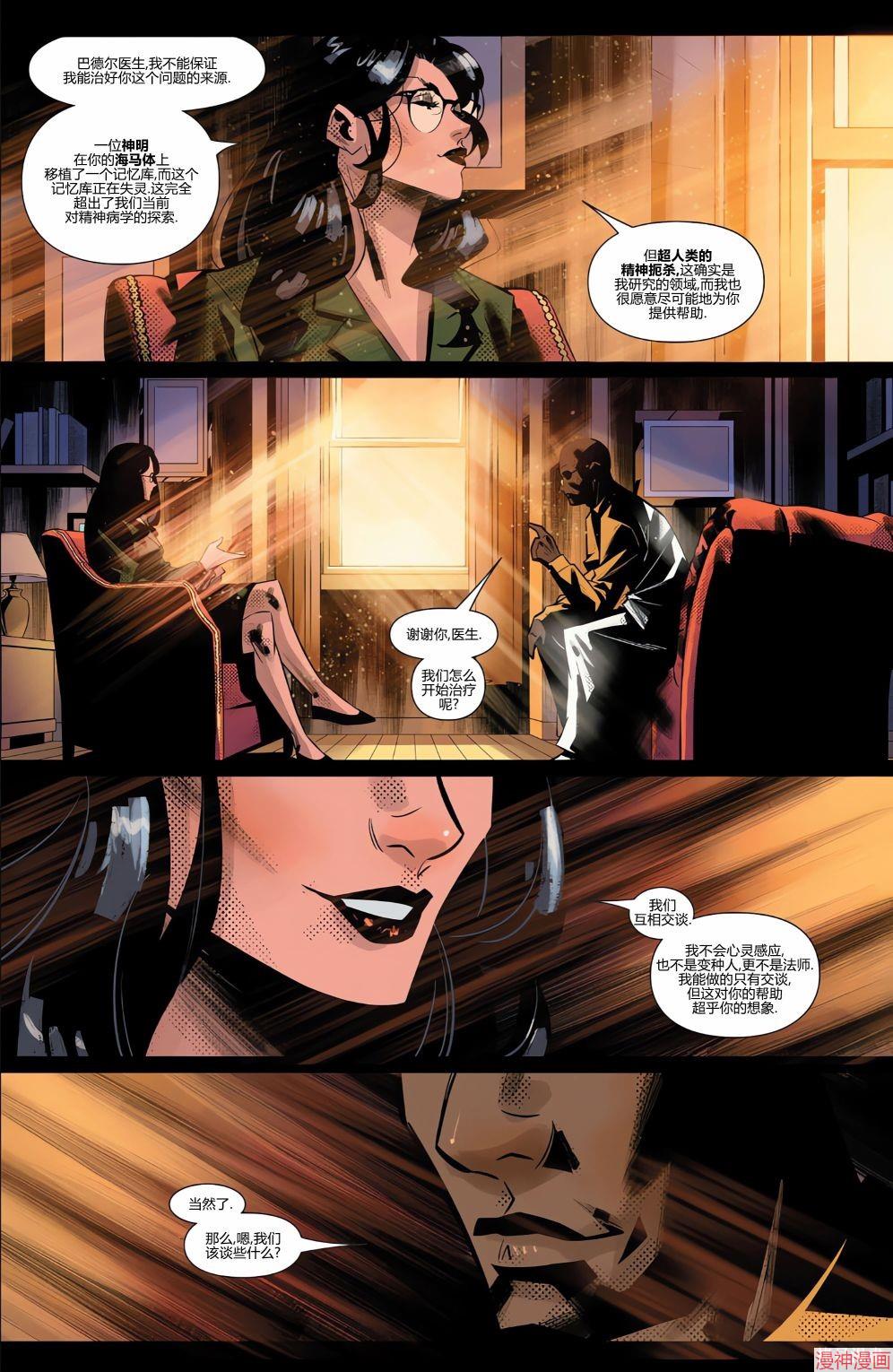 月光骑士v9~漫画,第26卷1图