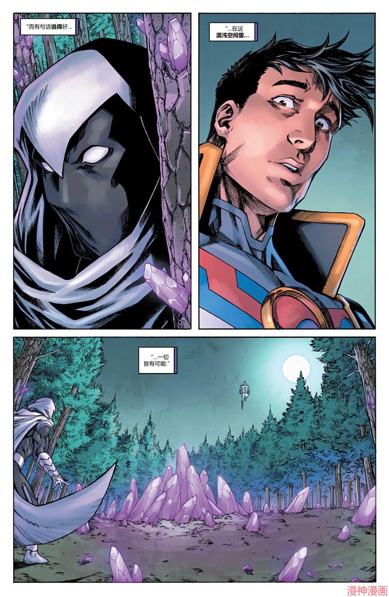 月光骑士v9~漫画,2023年刊4图