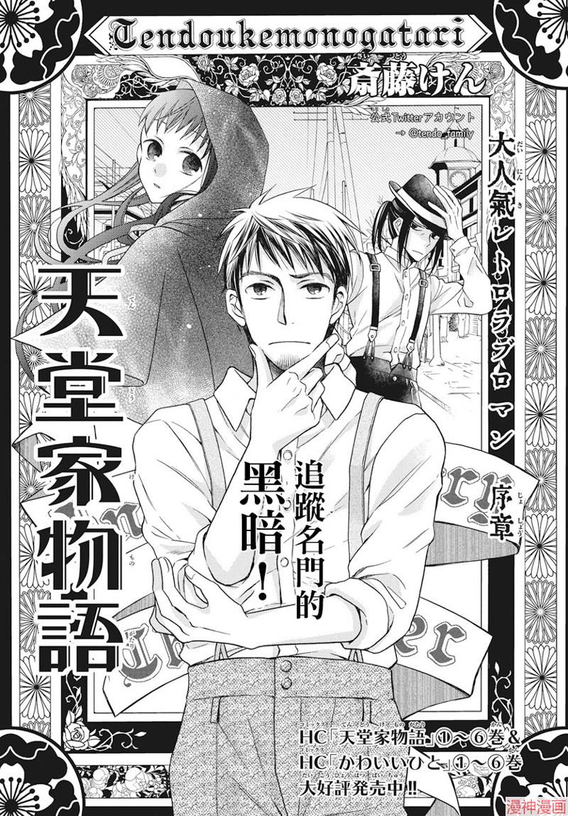 天堂家物语~漫画,序章1图