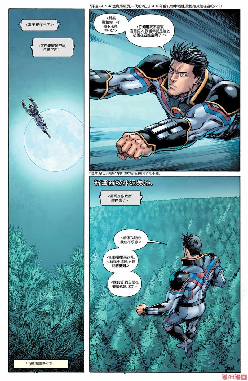 月光骑士v9~漫画,2023年刊2图