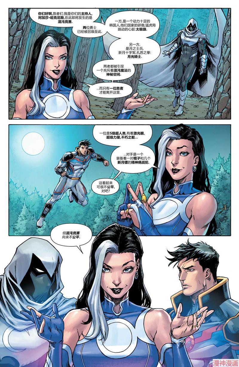 月光骑士v9~漫画,2023年刊3图