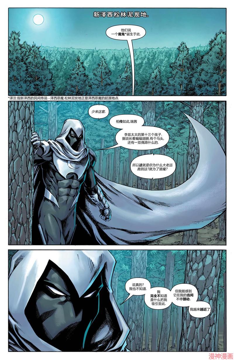 月光骑士v9~漫画,2023年刊1图