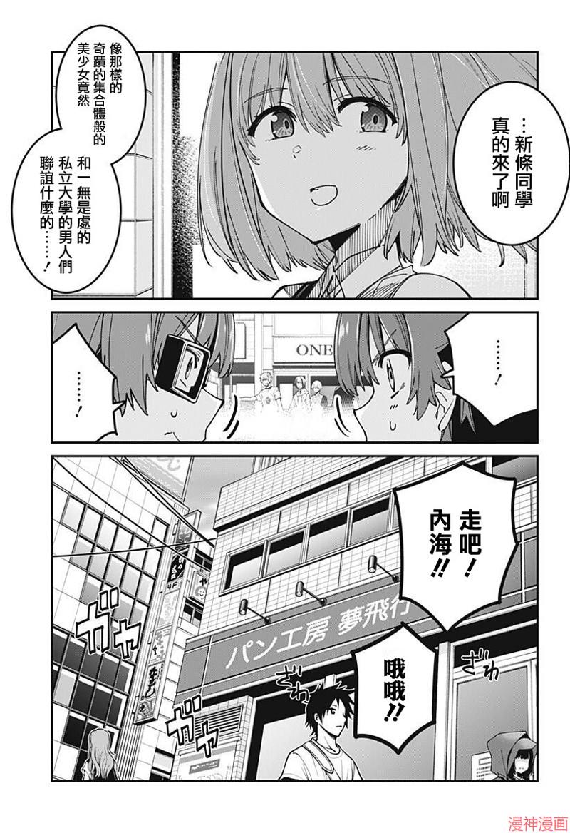 SSSS.GRIDMAN~漫画,第14话3图
