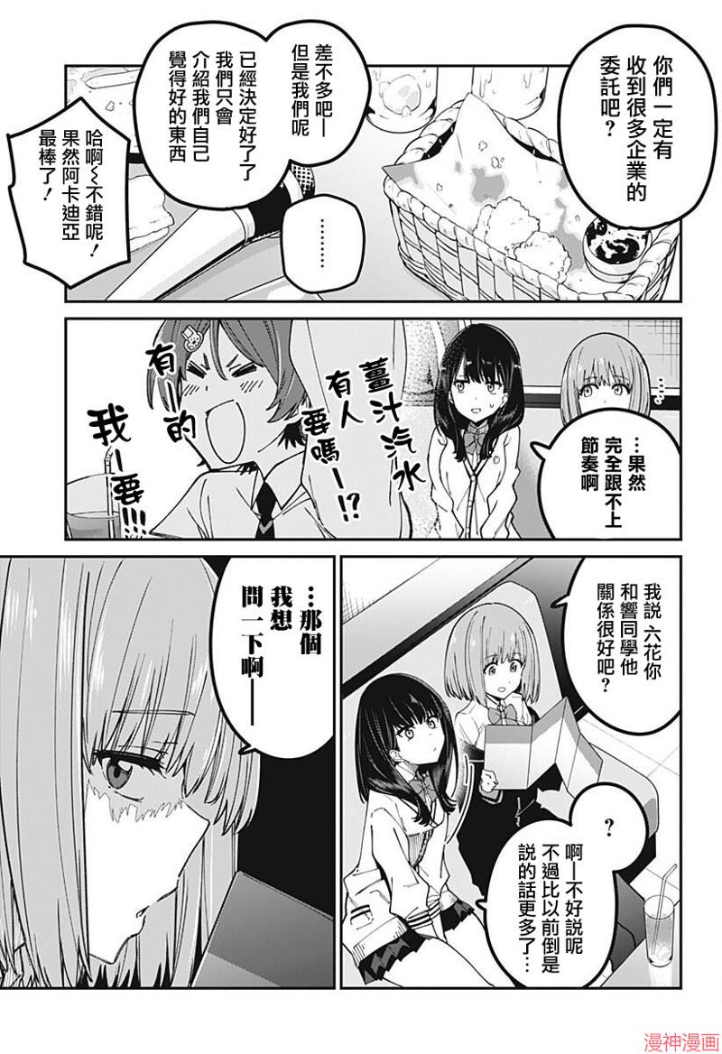 SSSS.GRIDMAN~漫画,第14话5图