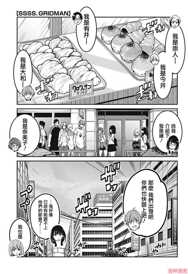 SSSS.GRIDMAN~漫画,第14话1图