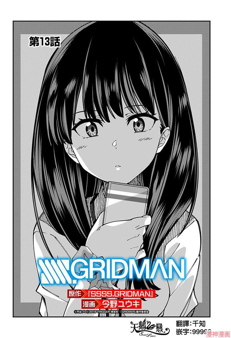 SSSS.GRIDMAN~漫画,第13话2图