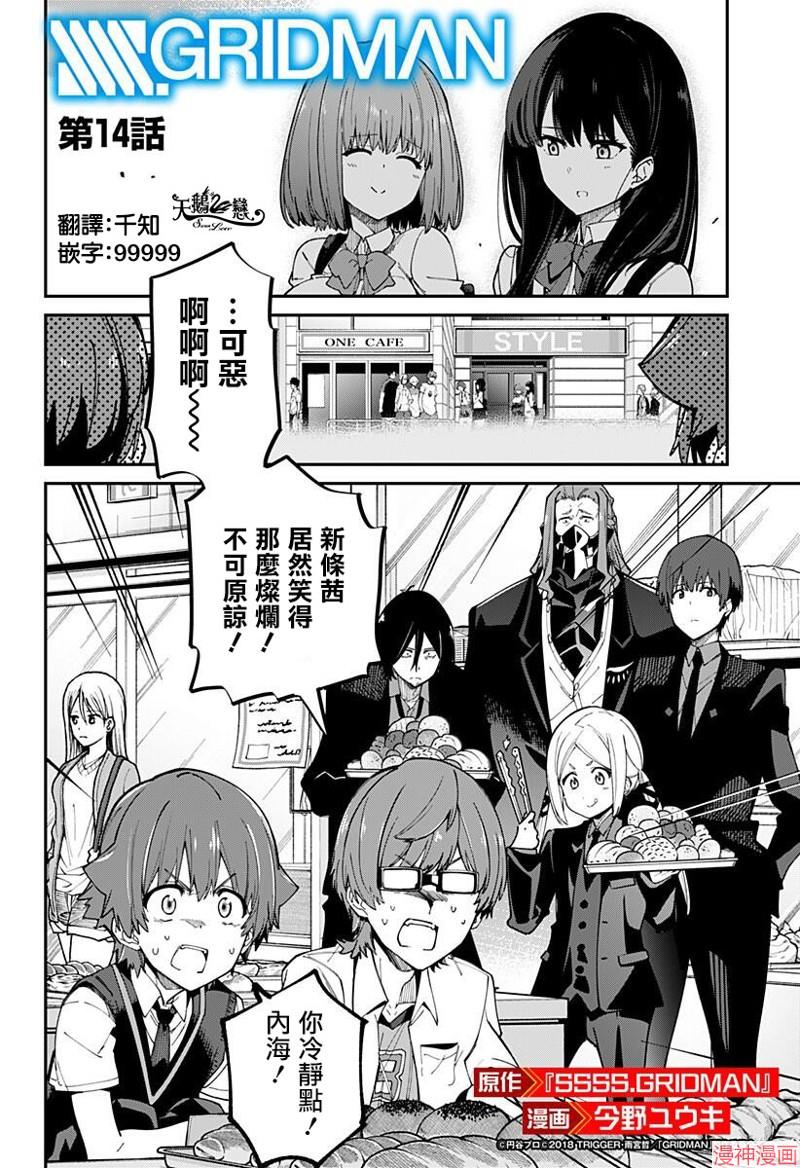 SSSS.GRIDMAN~漫画,第14话2图