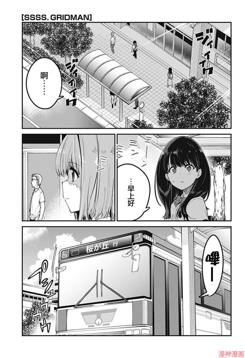 SSSS.GRIDMAN~漫画,第13话1图