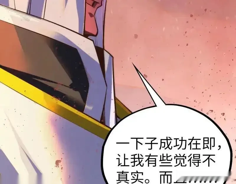 这一世我要当至尊~漫画,第499话 波动5图