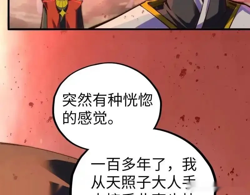 这一世我要当至尊~漫画,第499话 波动3图