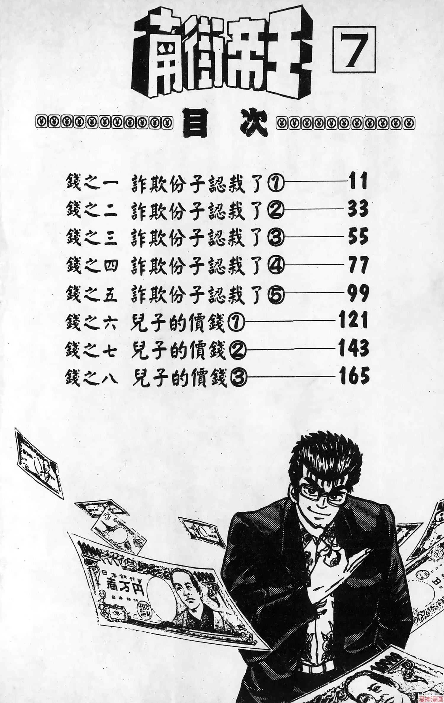 南街帝王~漫画,第7卷5图