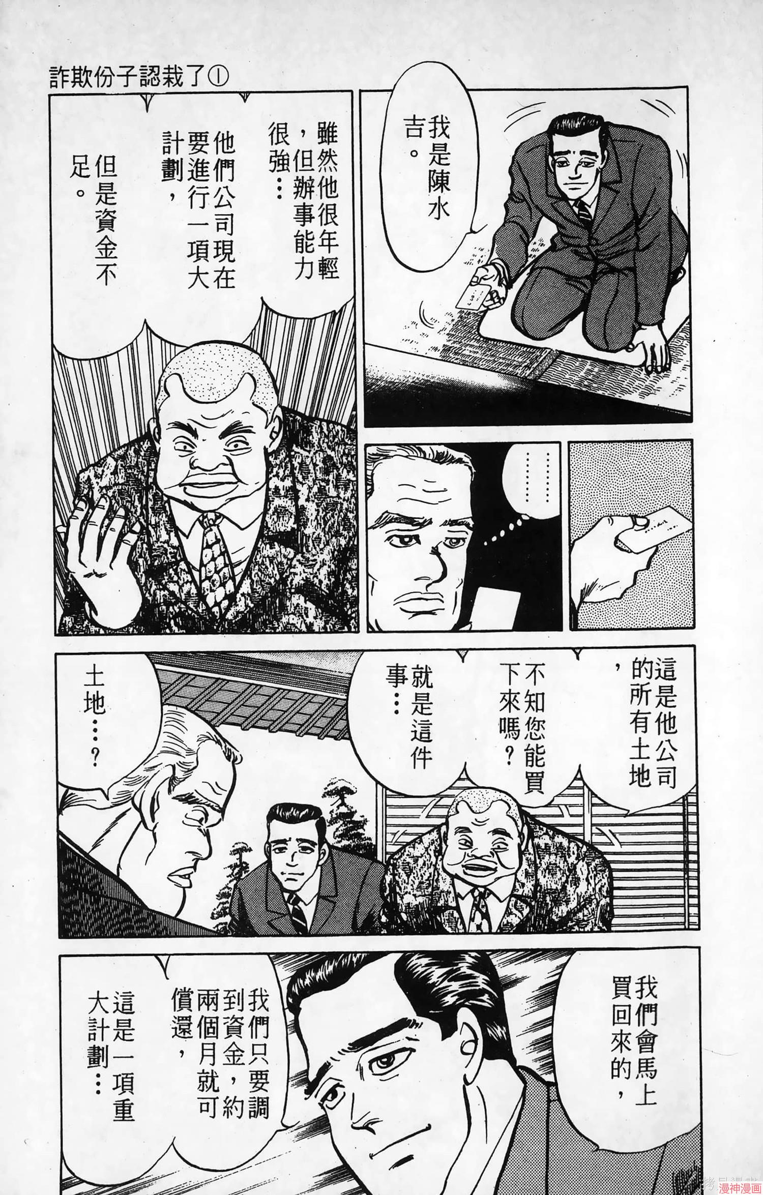 南街帝王~漫画,第7卷2图