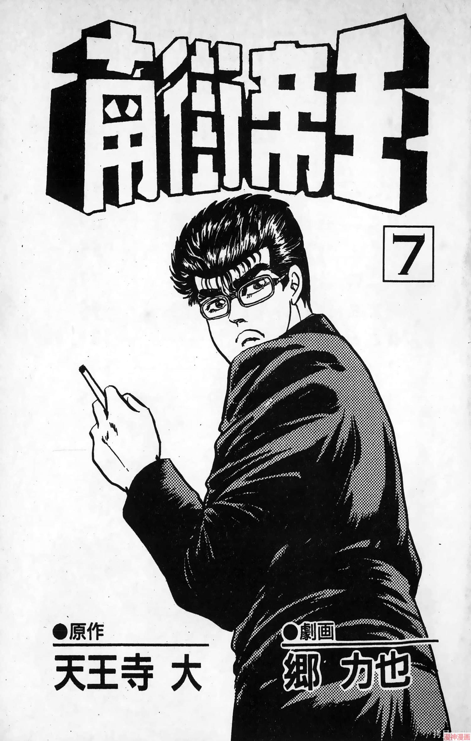 南街帝王~漫画,第7卷4图