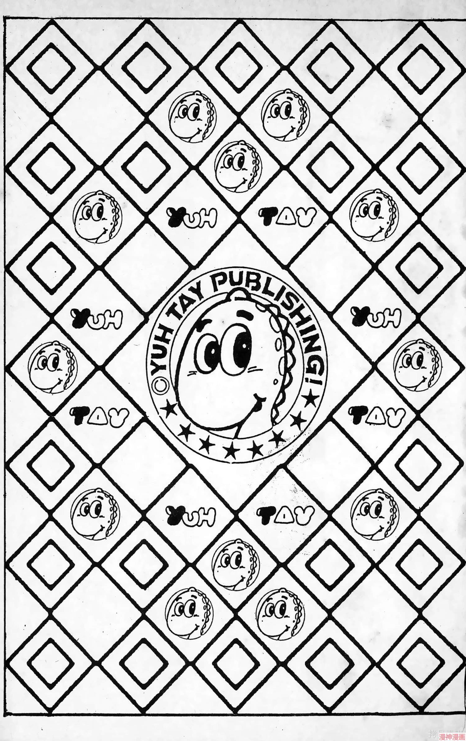 南街帝王~漫画,第7卷3图