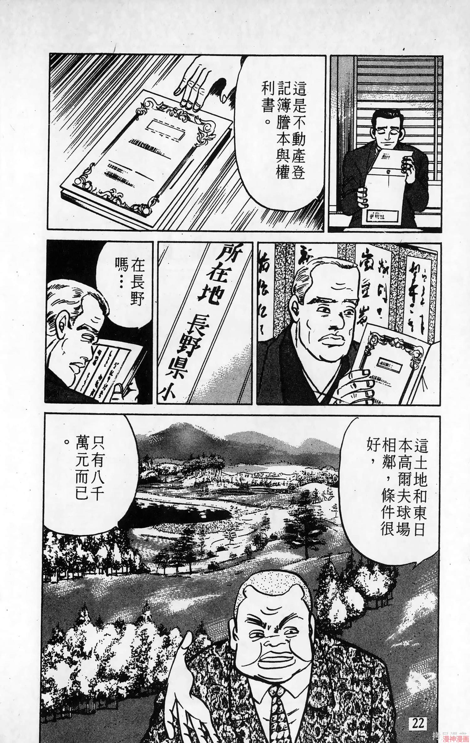 南街帝王~漫画,第7卷3图