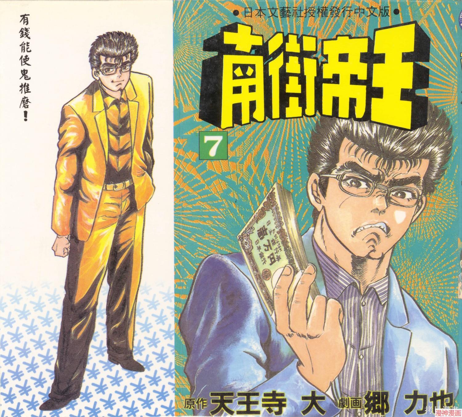 南街帝王~漫画,第7卷1图