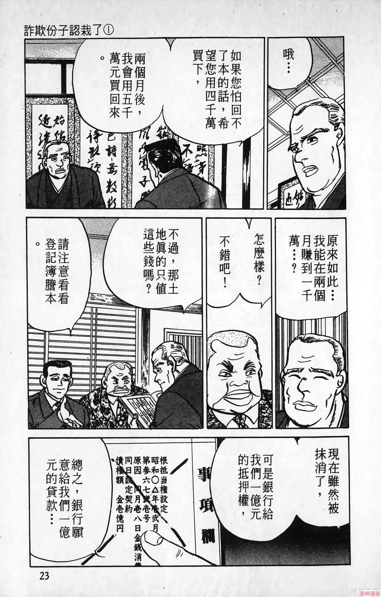 南街帝王~漫画,第7卷4图