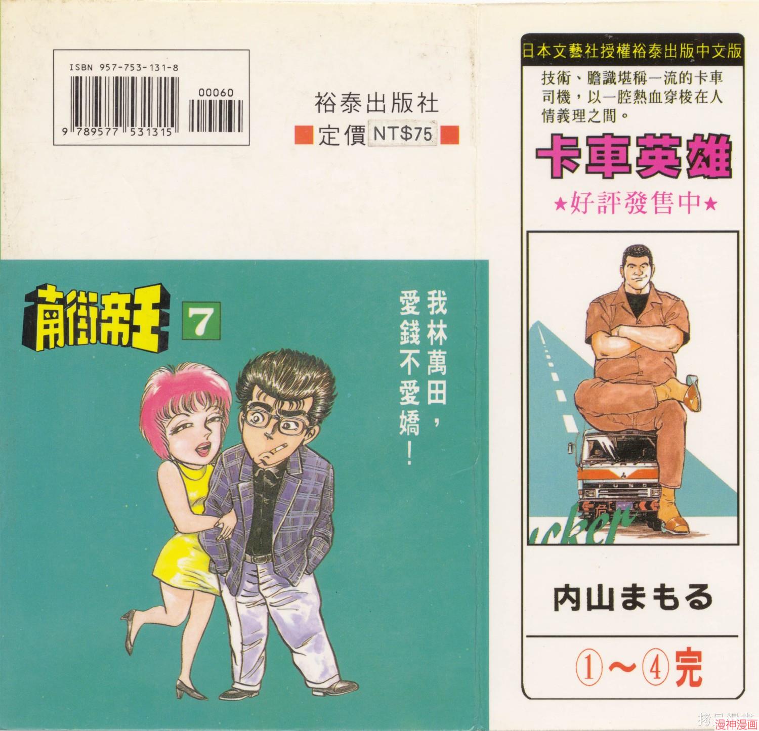 南街帝王~漫画,第7卷2图