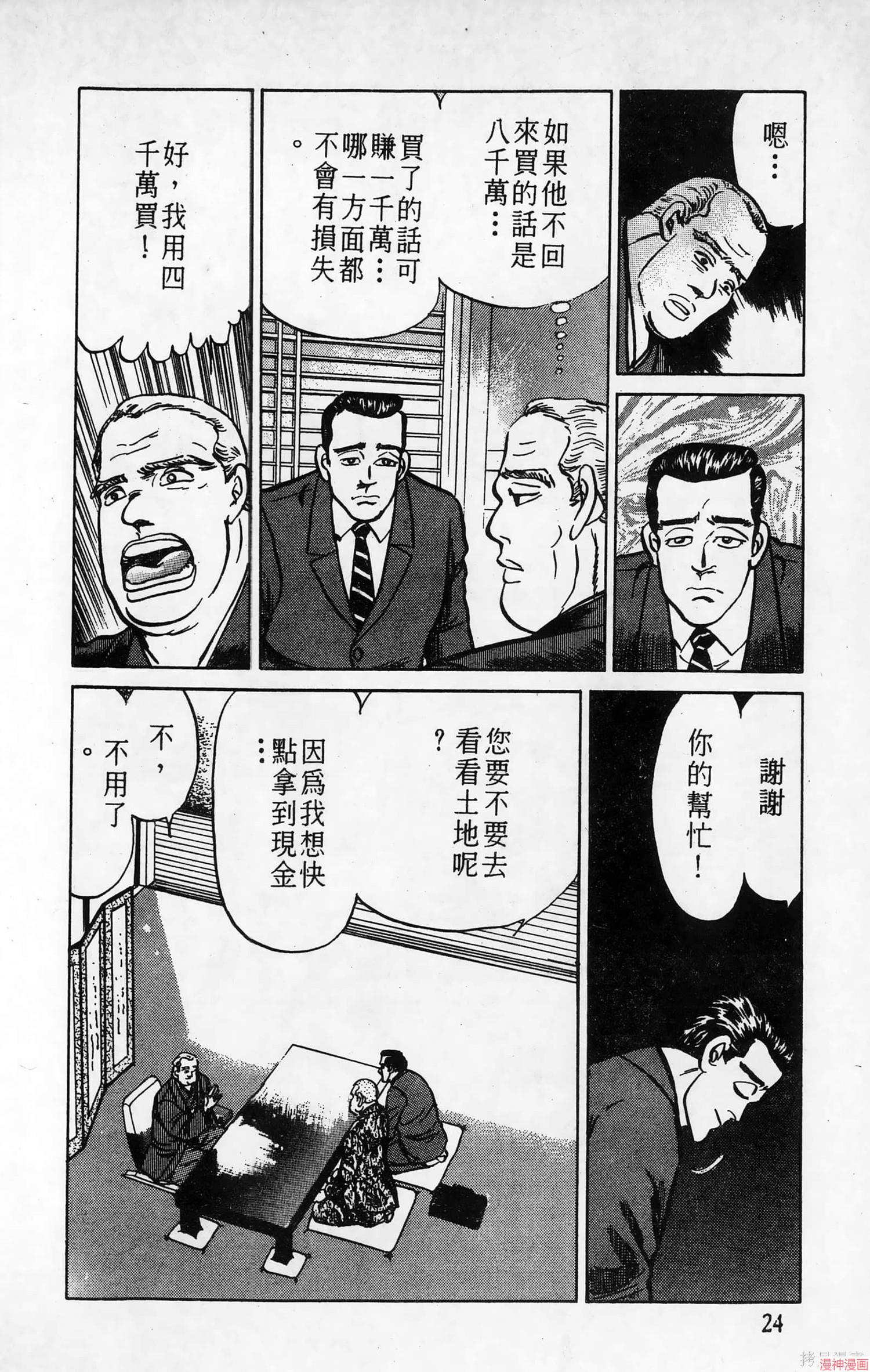 南街帝王~漫画,第7卷5图