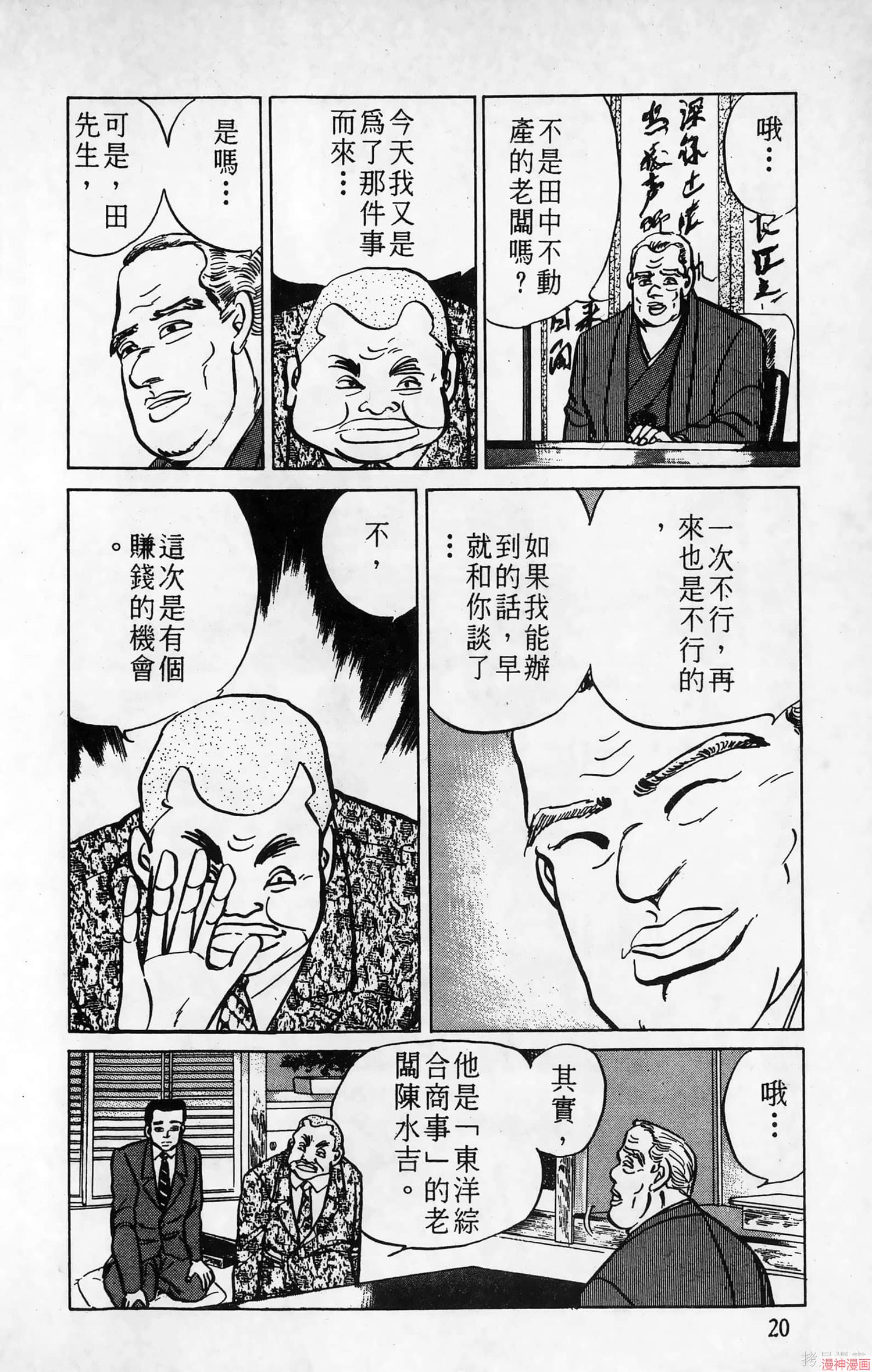 南街帝王~漫画,第7卷1图