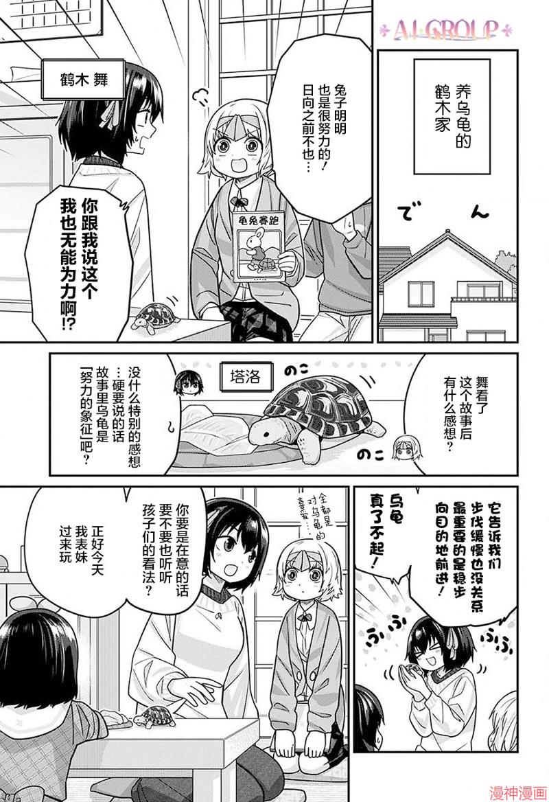 可爱过头大危机~漫画,第101话3图