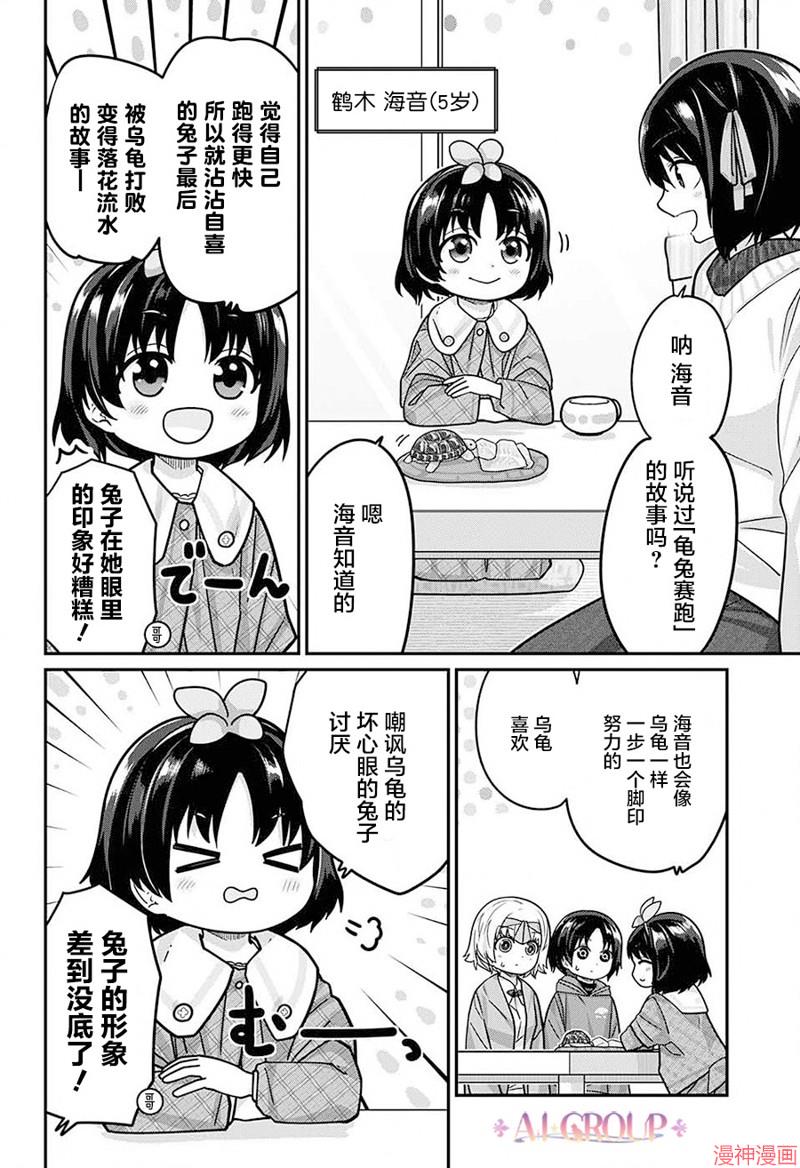 可爱过头大危机~漫画,第101话4图