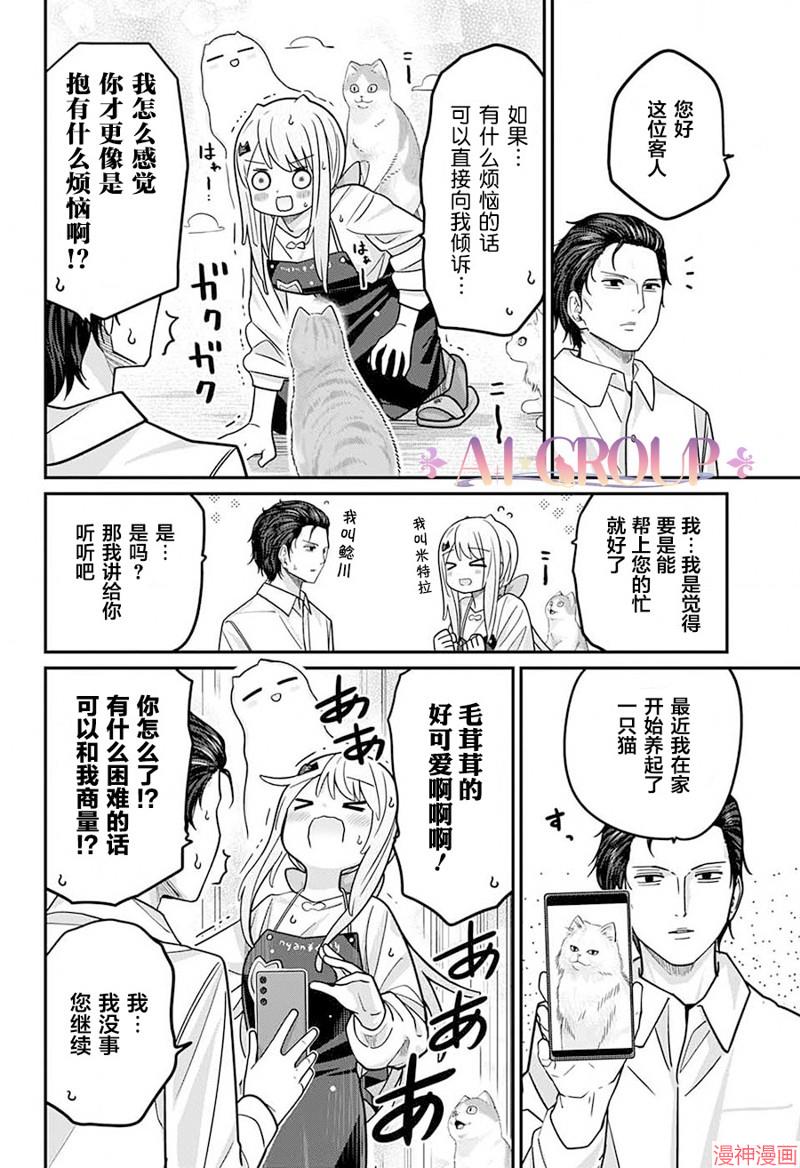 可爱过头大危机~漫画,第99话5图
