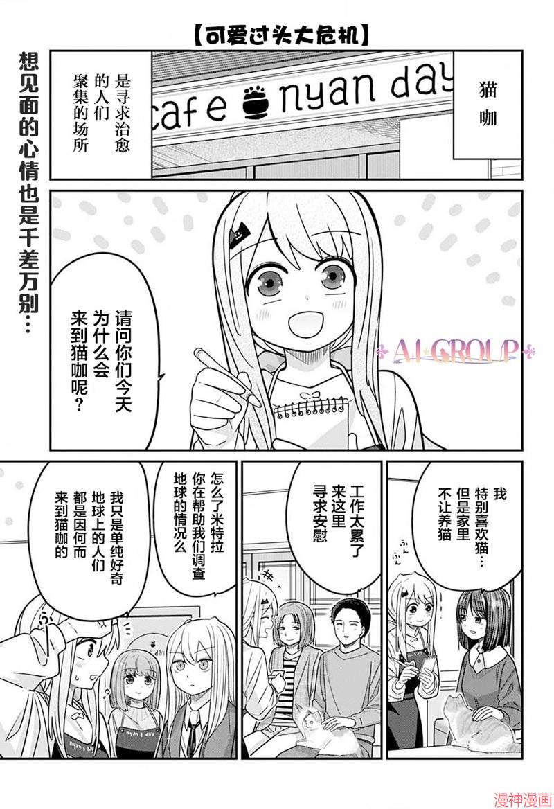 可爱过头大危机~漫画,第99话2图