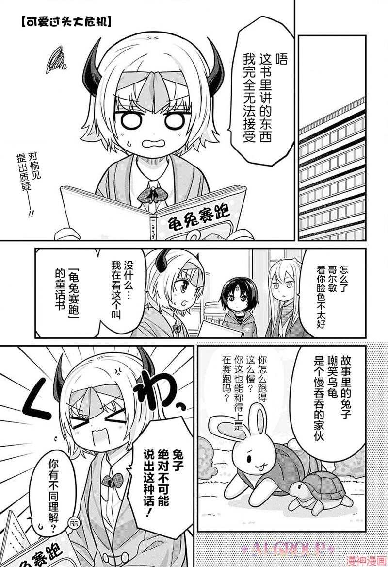 可爱过头大危机~漫画,第101话1图