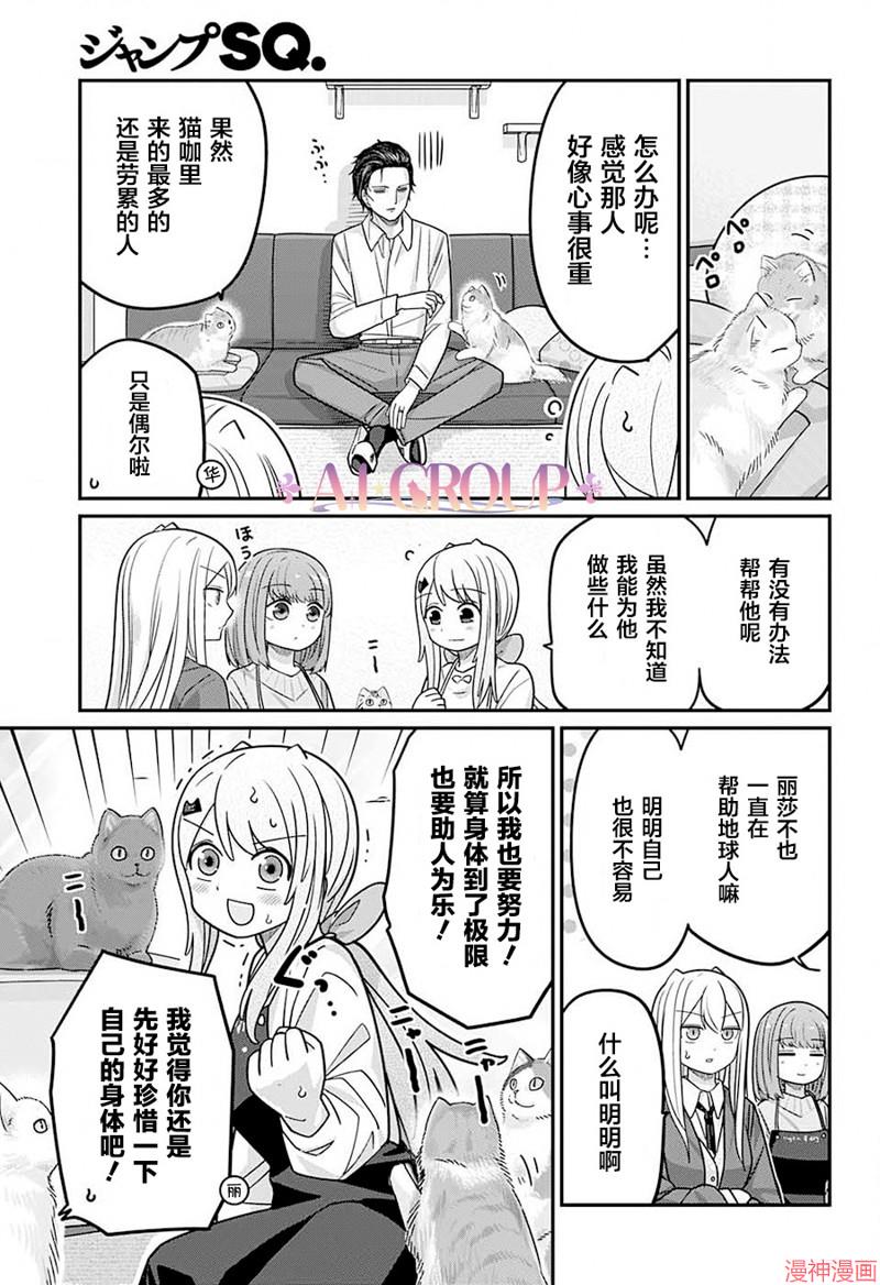 可爱过头大危机~漫画,第99话4图
