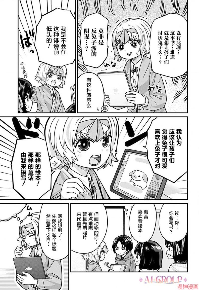 可爱过头大危机~漫画,第101话5图