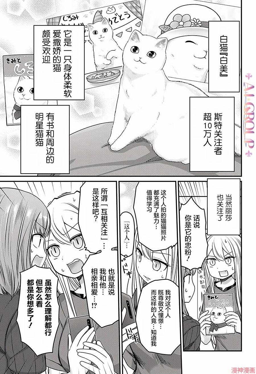 可爱过头大危机~漫画,第27话3图