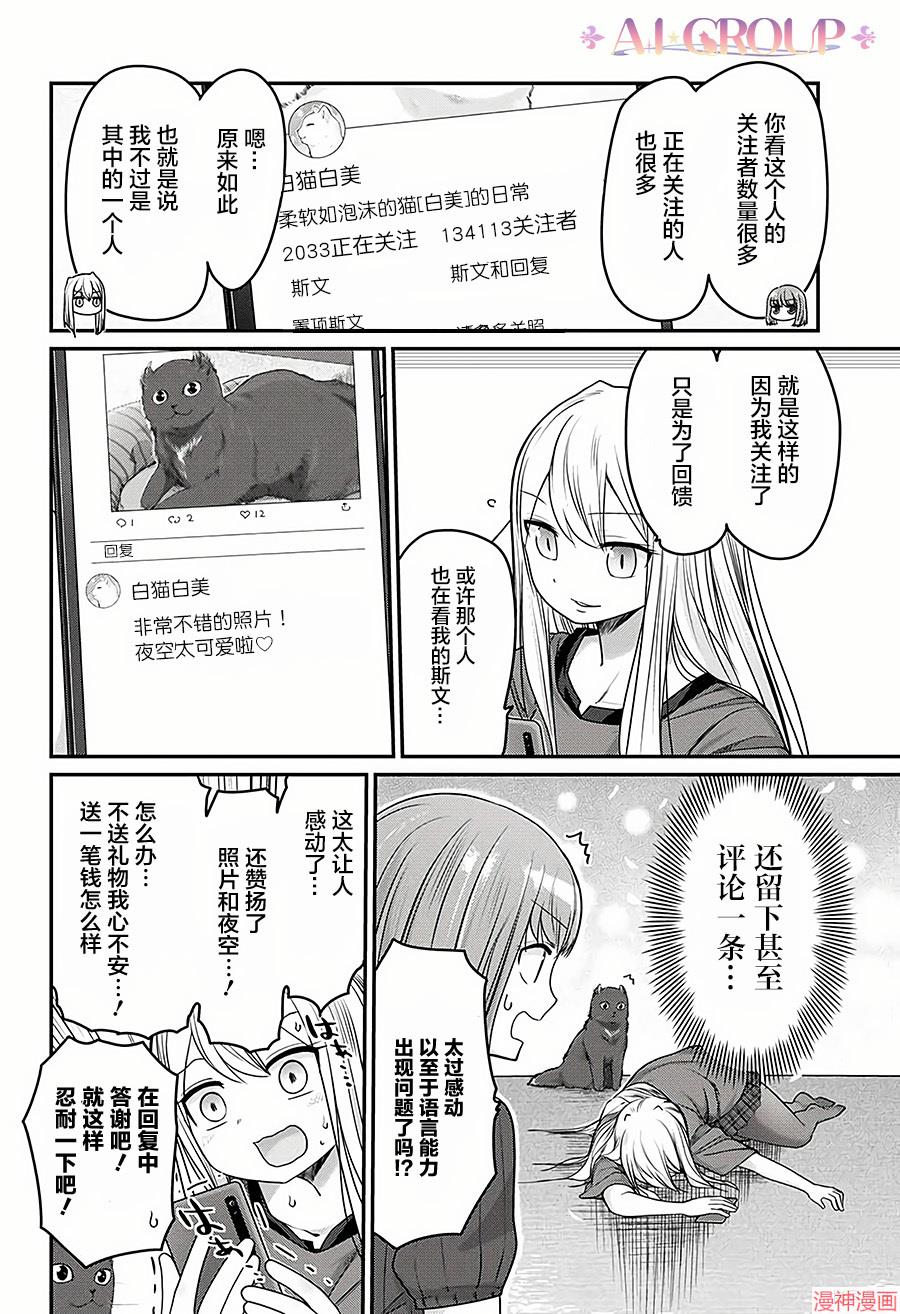 可爱过头大危机~漫画,第27话4图