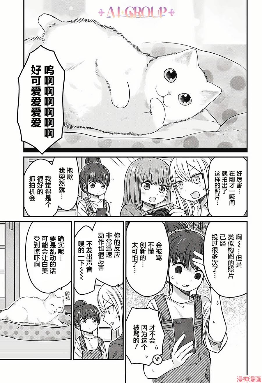 可爱过头大危机~漫画,第28话3图