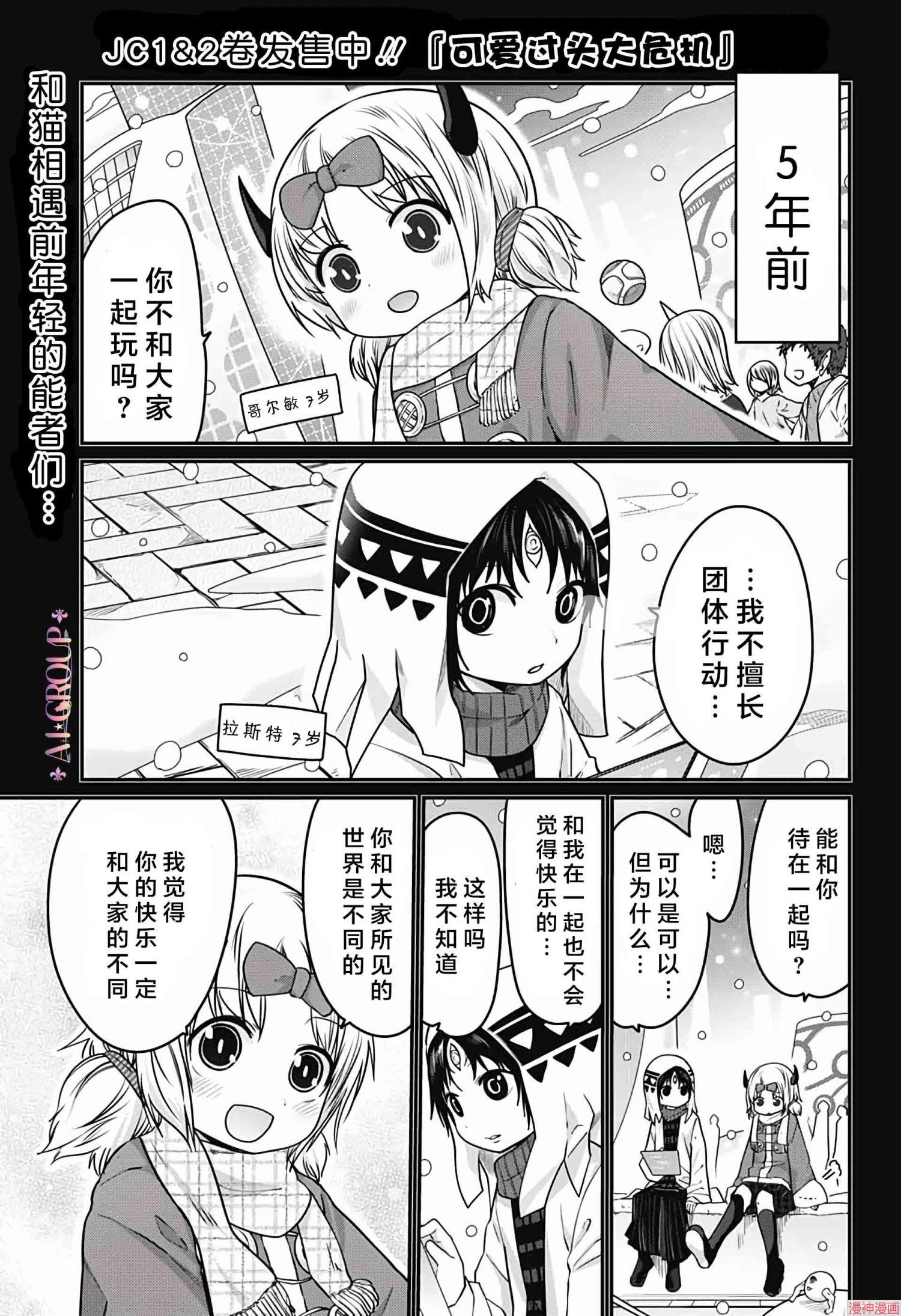 可爱过头大危机~漫画,第29话1图