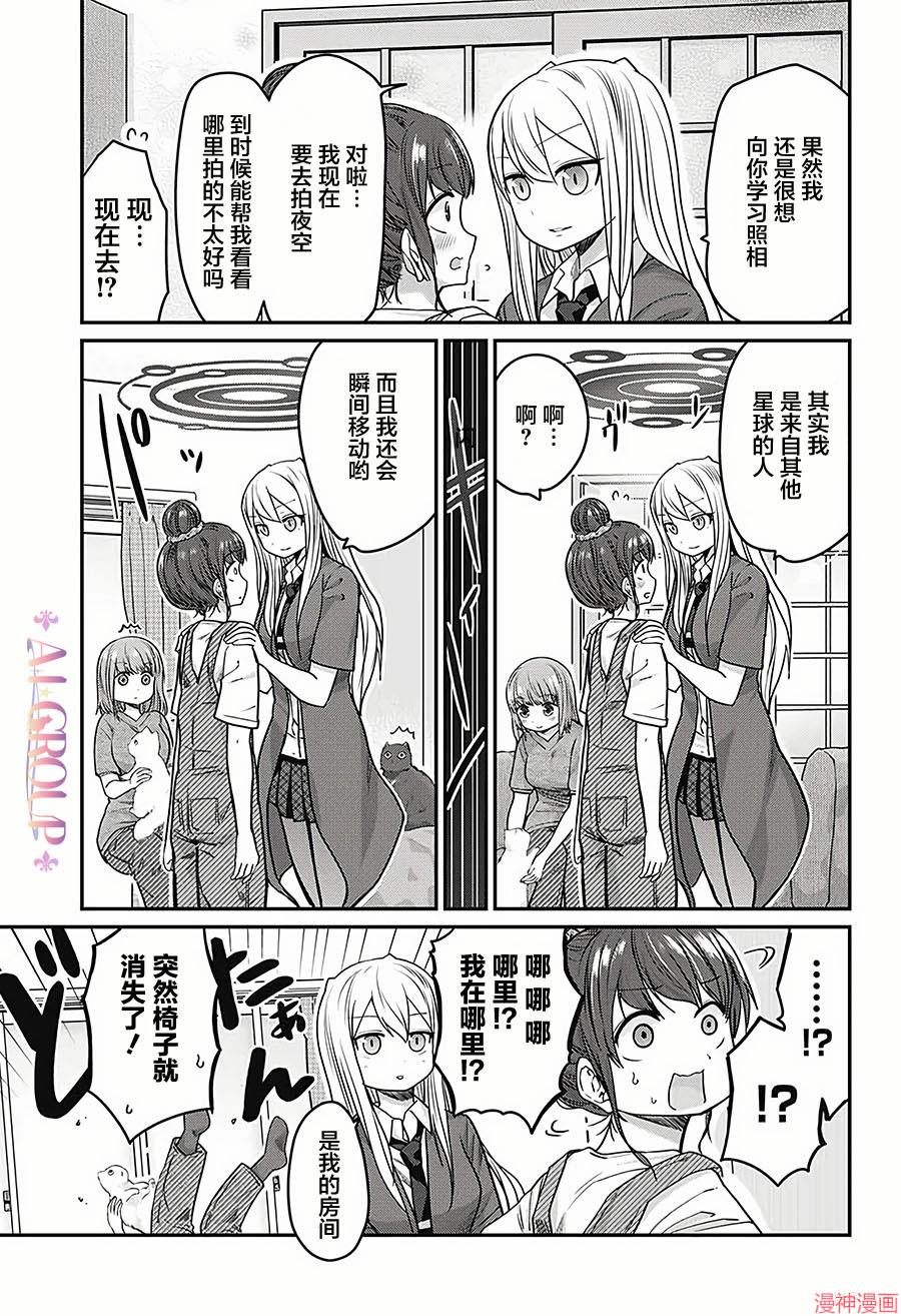 可爱过头大危机~漫画,第28话5图