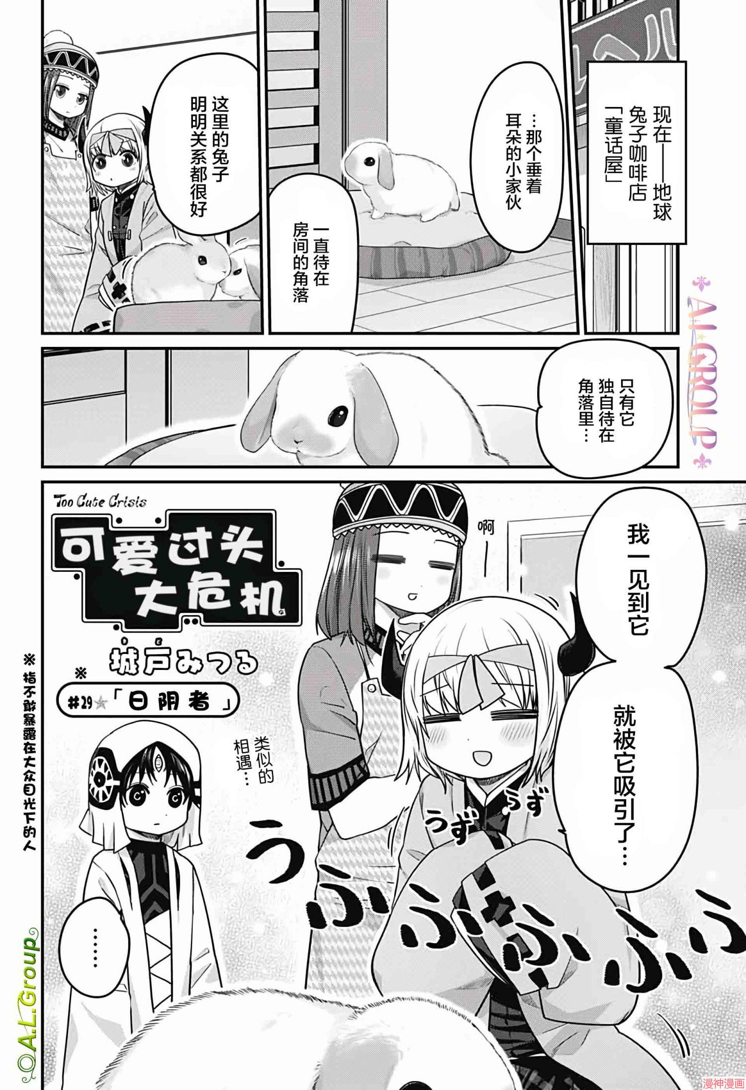 可爱过头大危机~漫画,第29话2图