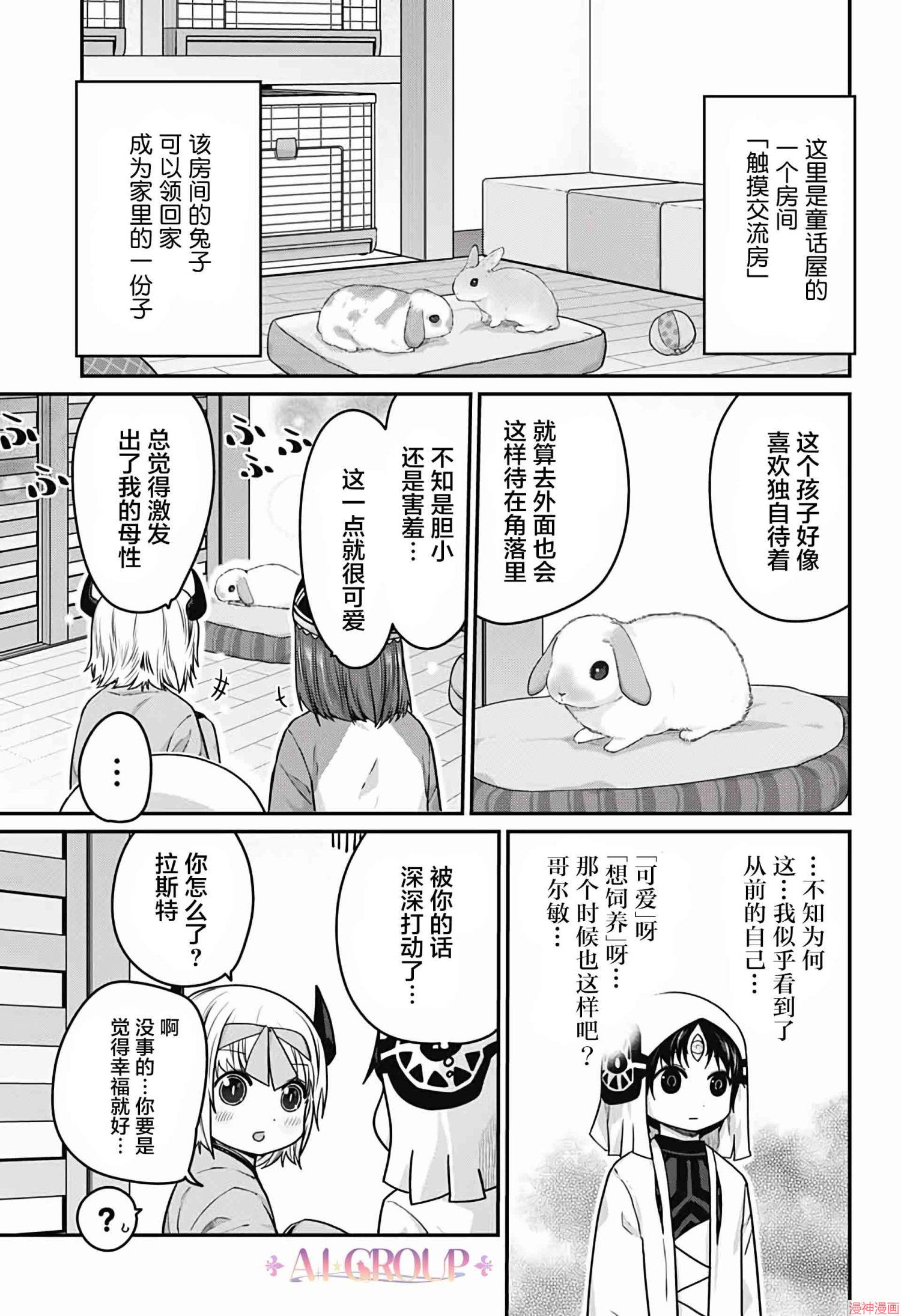 可爱过头大危机~漫画,第29话3图