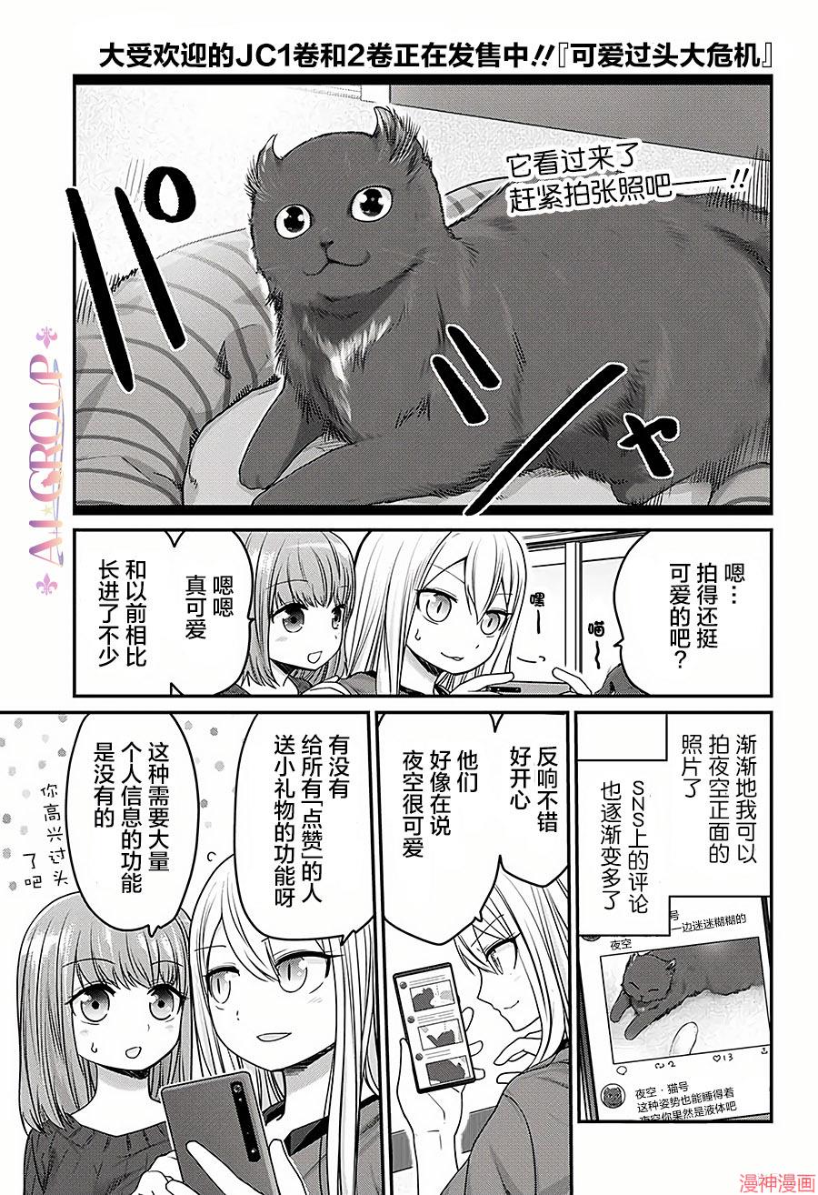 可爱过头大危机~漫画,第27话1图