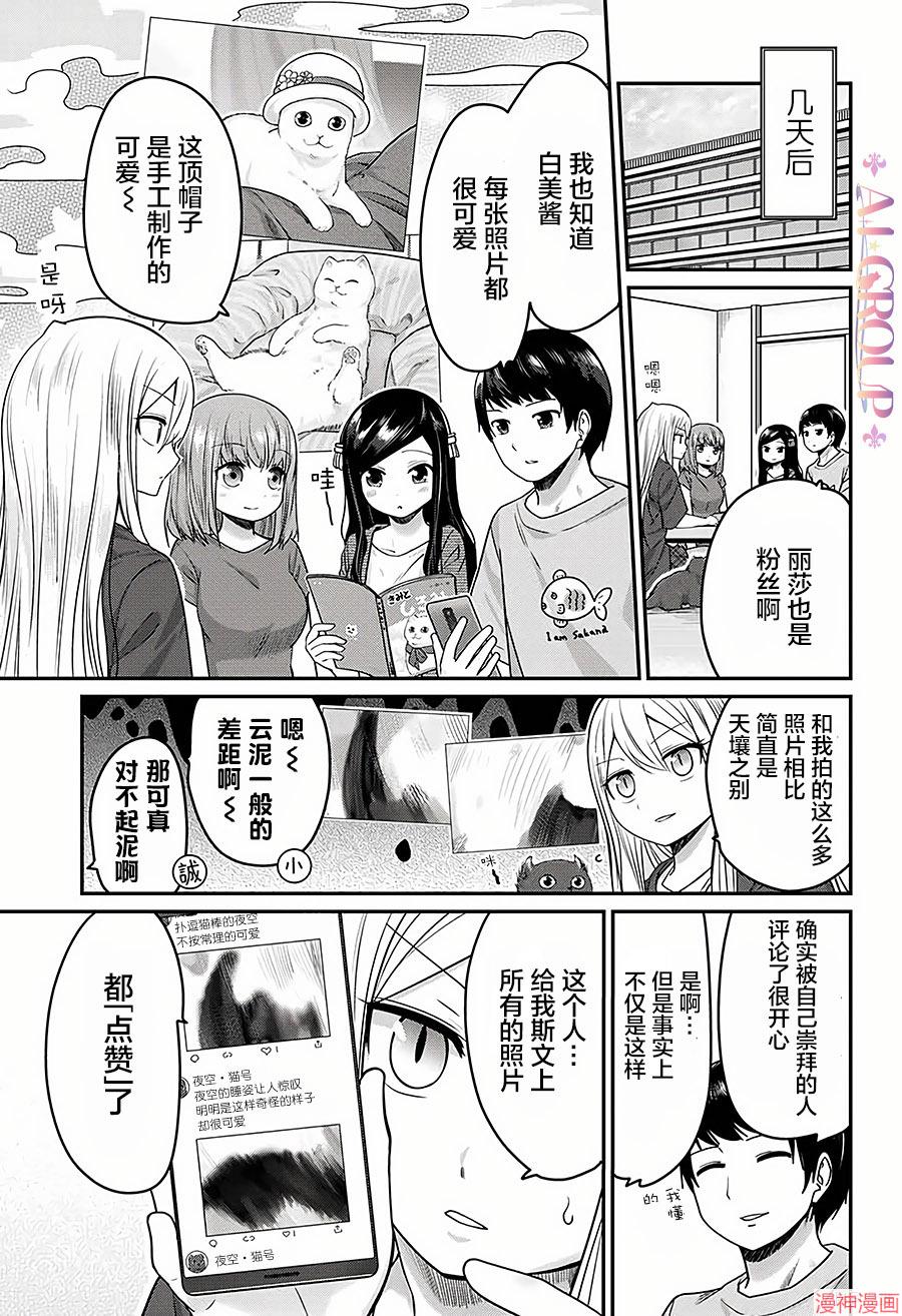 可爱过头大危机~漫画,第27话5图