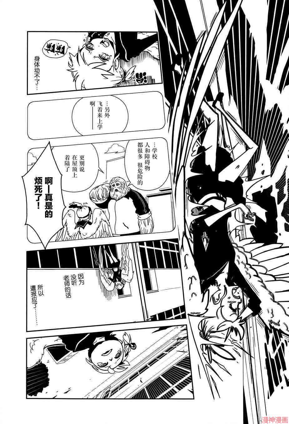 一美老师的保健室~漫画,第7话3图