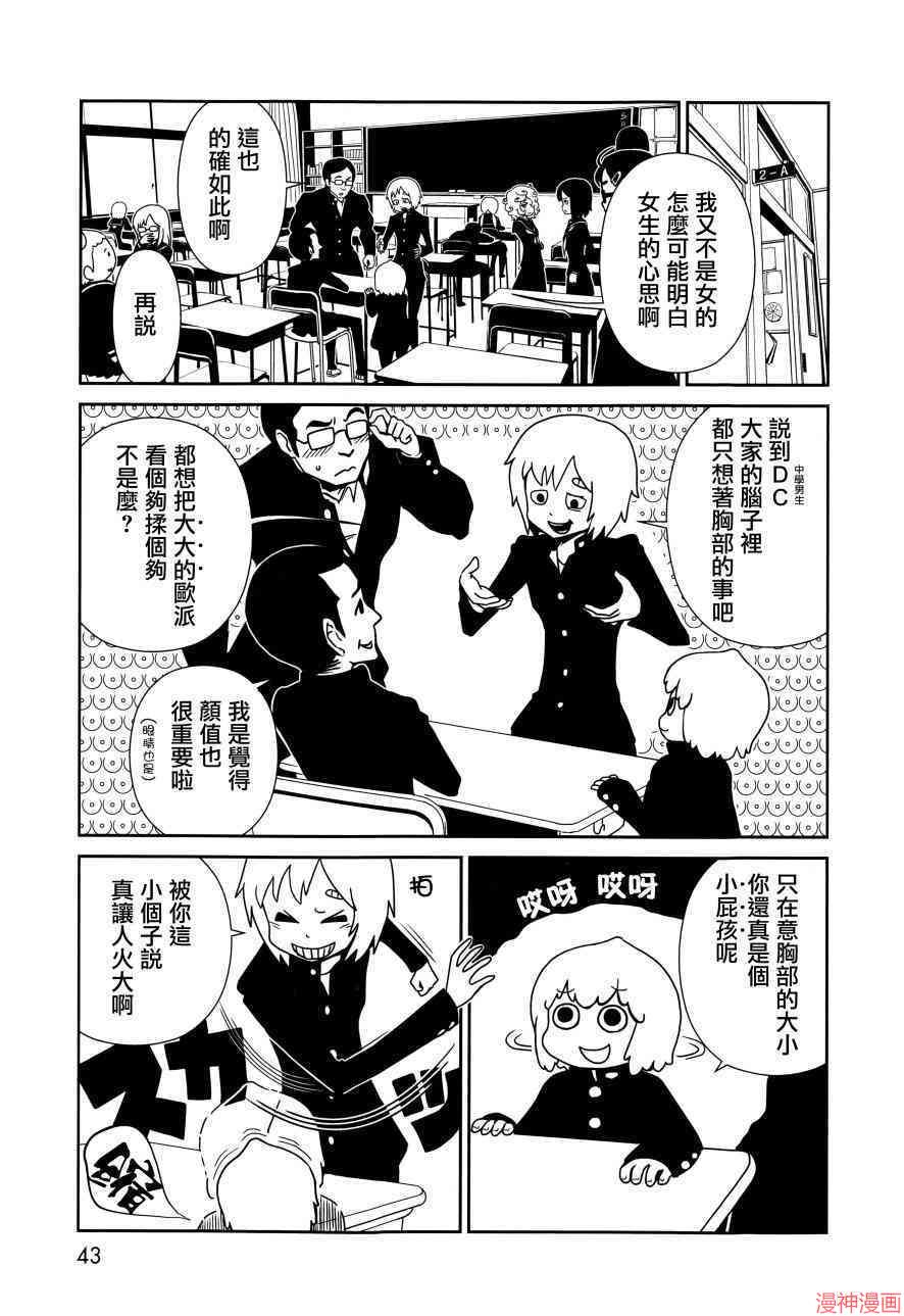 一美老师的保健室~漫画,第8话5图